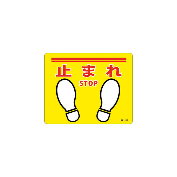 日本緑十字社 緑十字 路面標示ステッカー 止まれ・STOP 路面ー619D 240×300mm 滑り止めタイプ PVC 101169 1枚（直送品）