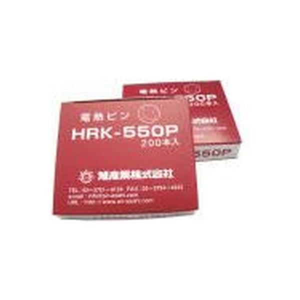 旭産業 電熱ピン コの字 HRK-550P 1セット（200本入）（直送品）