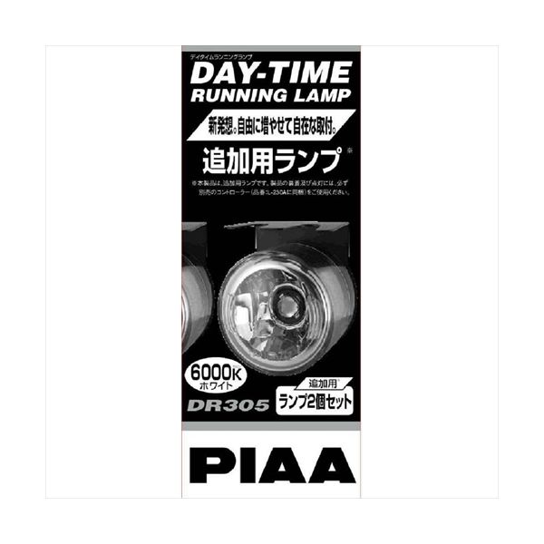 ピア（PIAA） LEDデイタイムランプ DR305用追加ランプ L-230B（直送品）