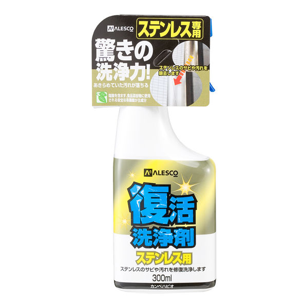 復活洗浄剤 ステンレス用 300ML #00017660032300 カンペハピオ（直送品）