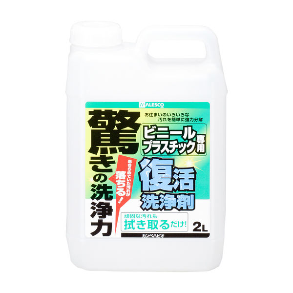 復活洗浄剤 ビニール・プラスチック用 2L #00017660041020 カンペハピオ（直送品）