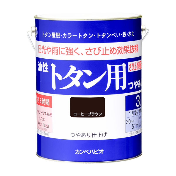 油性トタン用 コーヒーブラウン 3L #00147645441030 カンペハピオ（直送品）