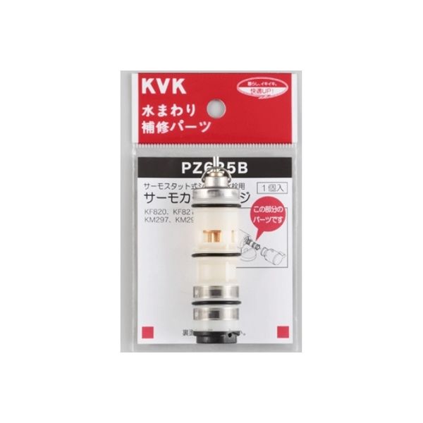 【水栓金具】KVK サーモスタットカートリッジ PZ625B 1個（直送品）