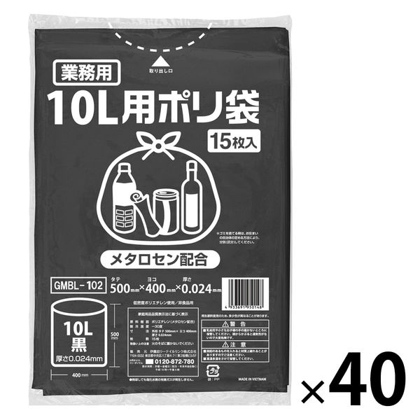 ゴミ袋（メタロセン配合）黒 10L 厚さ0.024 業務用 ポリ袋 GMBL-102（600枚:15枚入×40パック）