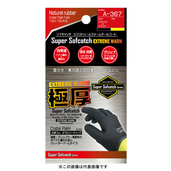 おたふく手袋 オタフク A-367ソフキャッチ ウォームオールコート 黒×黄 S　1双（直送品）