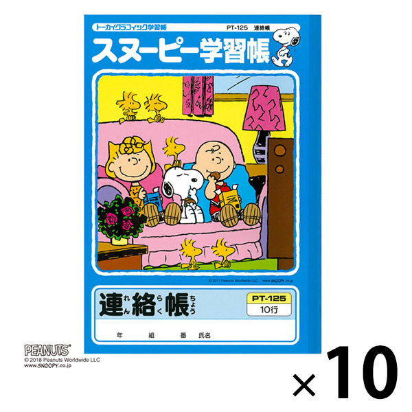 スヌーピー学習帳 連絡帳 タテ10行 A5 10冊 PT-125 日本ノート