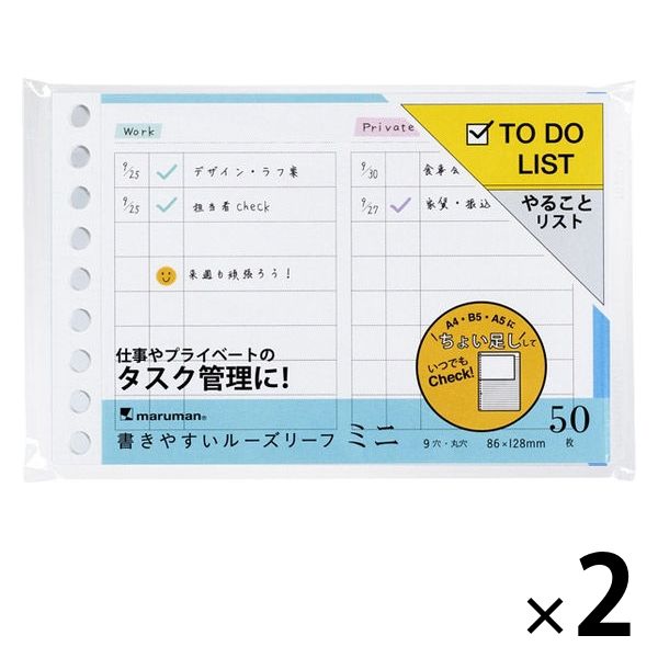 書きやすいルーズリーフ TO DOリスト B7変型 ミニ 50枚 L1439 2冊 マルマン