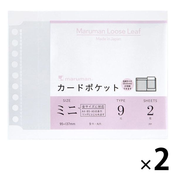 ルーズリーフ アクセサリー カードポケット B7変型 ミニサイズ 2枚入 L486 2冊 マルマン