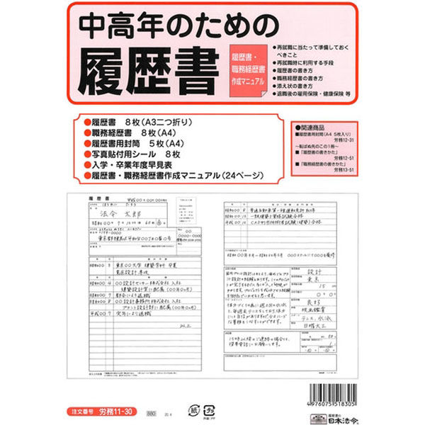 日本法令 労務　１１ー３０ ロウム11-30 3冊（直送品）