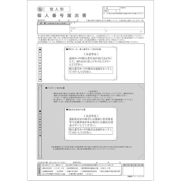 日本法令 マイナンバー　２ー４　2冊（直送品）