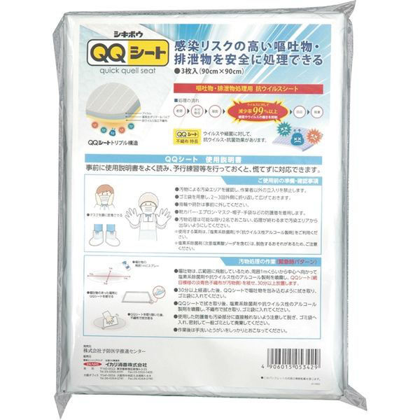 イカリ消毒 QQシート 24-7784-00 1袋（3枚入）（直送品）