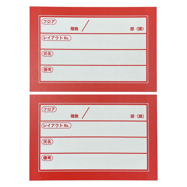 今村紙工 移転用ラベル（再剥離シール） 赤 1セット（ラベル300枚：100枚入×3パック） SMS-R100