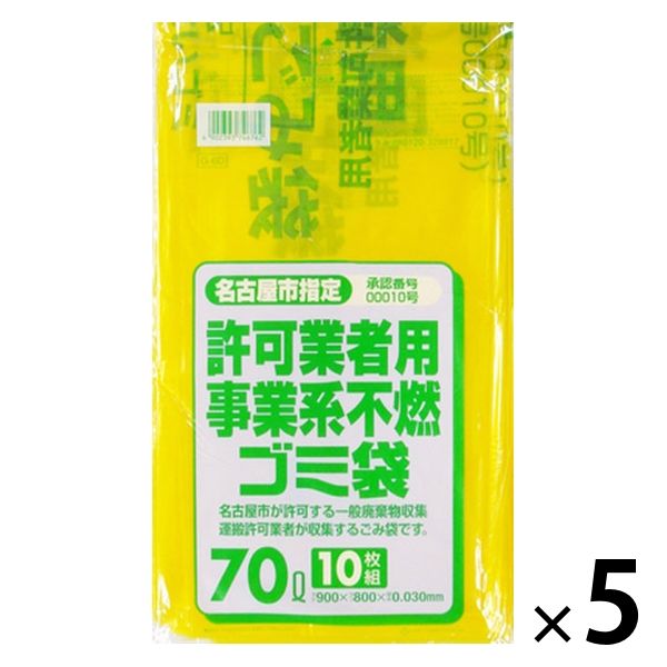 日本サニパック 名古屋市指定ゴミ袋 許可業者事業系 不燃70L G-6D（50枚:10枚入×5）