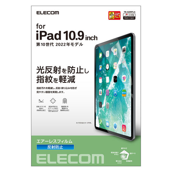 iPad 10.9インチ（10世代）用フィルム 反射防止 TB-A22RFLA 1個 エレコム