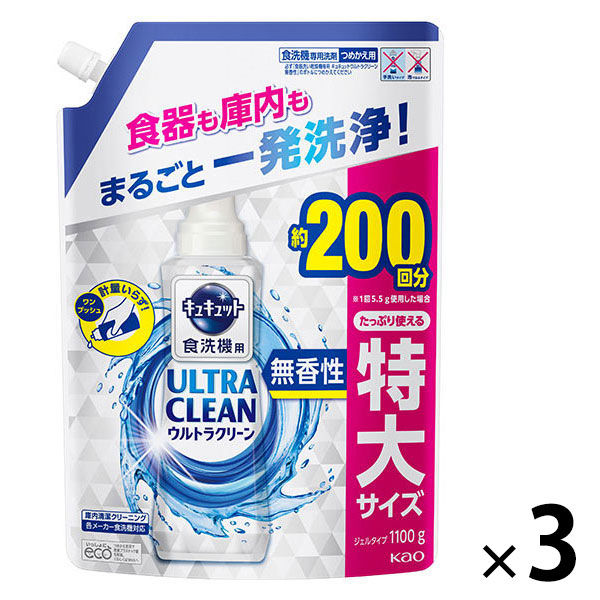 キュキュット ウルトラクリーン 無香性 詰め替え 特大 1100g 1セット（3個） 食洗機用洗剤 花王