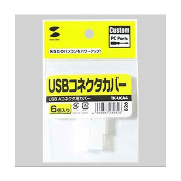 サンワサプライ USBコネクタカバー TK-UCA4 1セット（6個入）（わけあり品）