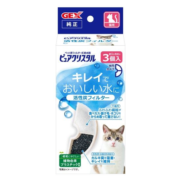 ピュアクリスタル 猫用 抗菌活性炭フィルター キレイでおいしい水に 半円タイプ 3枚入 1個 ジェックス