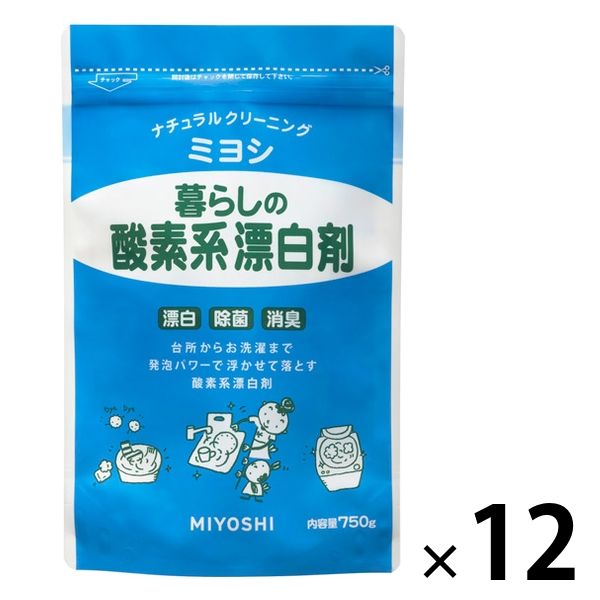 暮らしの酸素系漂白剤 750g 1箱（12個入） ミヨシ石鹸