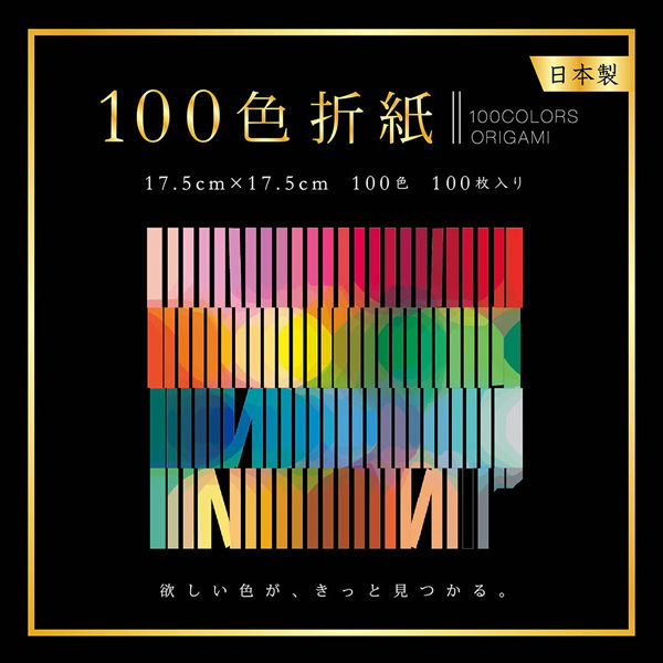 100色折紙17.5cm 100枚 EN-100C-05 10パック エヒメ紙工（直送品）