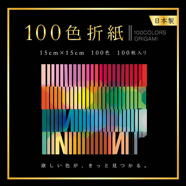 100色折紙15cm 100枚 EN-100C-04 10パック エヒメ紙工（直送品）