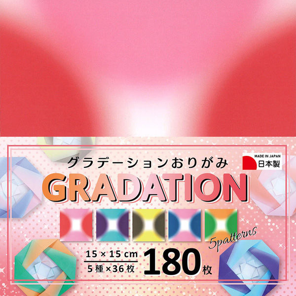 徳用グラデーションおりがみ 15cm 180枚 HAG-7015 5パック エヒメ紙工（直送品）