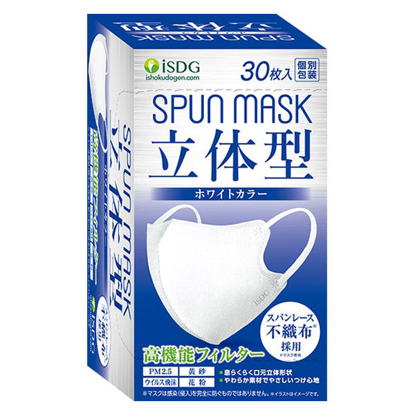SPUN MASK 立体型スパンレース 不織布 （ホワイト）ふつう 1箱（30枚入） 医食同源 個包装 使い捨て カラーマスク