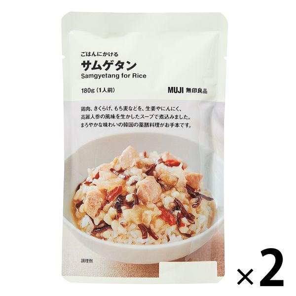 無印良品 ごはんにかける サムゲタン 180g（1人前） 1セット（2袋） 良品計画