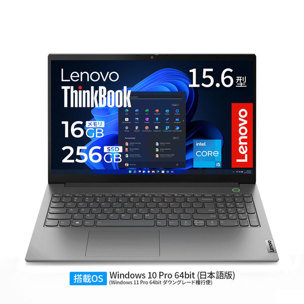ThinkBook 15 Gen 4(15.6型ワイド/i5-1235U/16GB/256GB/Win10Pro) 21DJ00GRJP（直送品）