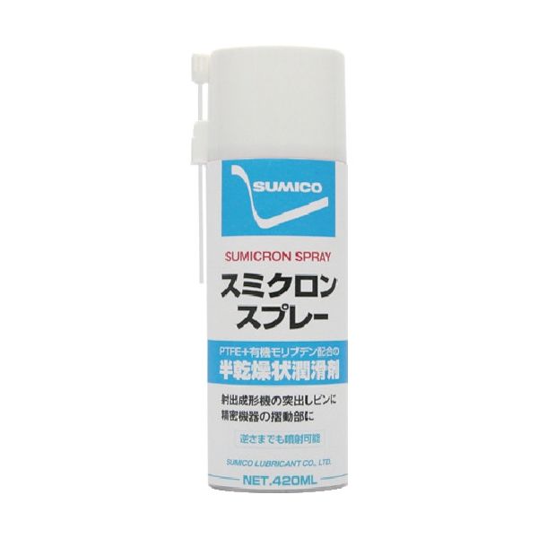 住鉱潤滑剤 住鉱 スミクロンスプレー 420ml（522336） SCSPR 1本 444-3471（直送品）