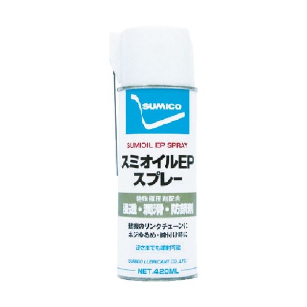 住鉱潤滑剤 住鉱 スプレー（浸透・潤滑・防錆剤） スミオイルEPスプレー 420ml 522036 1本 381-3614（直送品）