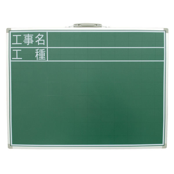 シンワ測定 黒板　スチール製　SC　45×60cm　「工事名・工種」　横 77511 1個