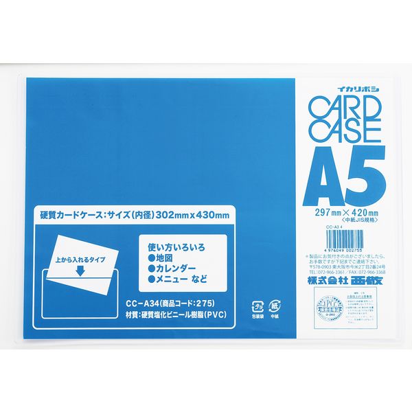 西敬 カードケース　Ａ５　０.４ｍｍ厚 CC-A54 1枚