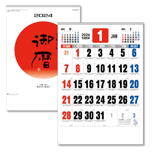 【2024年版カレンダー】新日本カレンダー 壁掛 御暦 A2 NK186 1冊