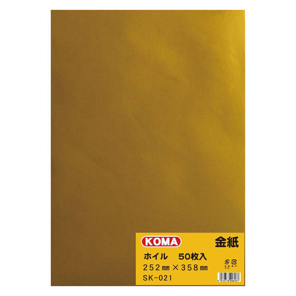クラサワ ホイル金紙 25.2×35.8cm SK-021 1袋（50枚入）