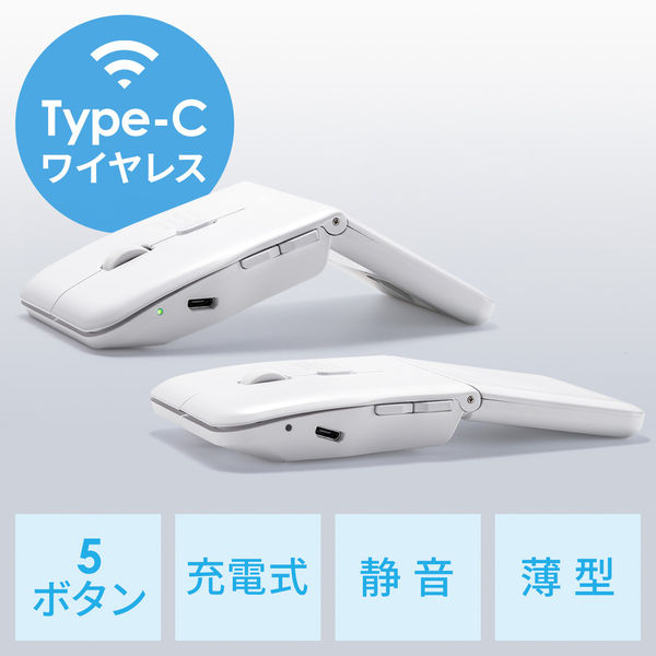 サンワサプライ ダイレクト：静音Type-Cワイヤレス IR LEDマウス（5ボタン・薄型） 400-MAWC1215W 1個（直送品）