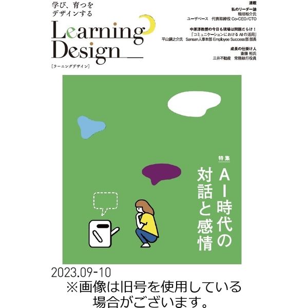 Learning Design（ラーニングデザイン）2024/01/09発売号から1年(6冊)（直送品）