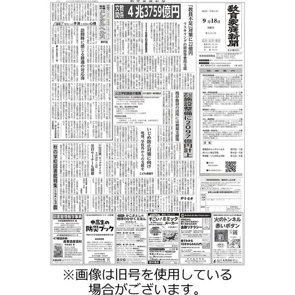 教育家庭新聞2024/01/01発売号から1年(10冊)（直送品）