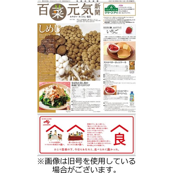 百菜元気新聞 2023/11/01発売号から1年(12冊)（直送品）