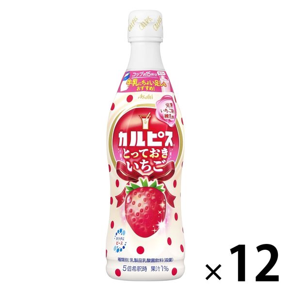 アサヒ飲料 カルピス とっておきいちご プラスチックボトル <希釈用> 470ml 1箱（12本入）