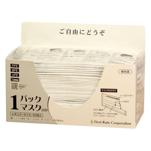 ファーストレイト 1パックマスク169 FR-649　使い捨て サージカル 不織布　1箱（50枚入）