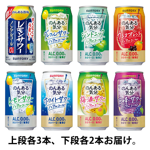 ノンアルコールチューハイ のんある気分飲み比べセット　350ml　1箱(20本)　サントリー