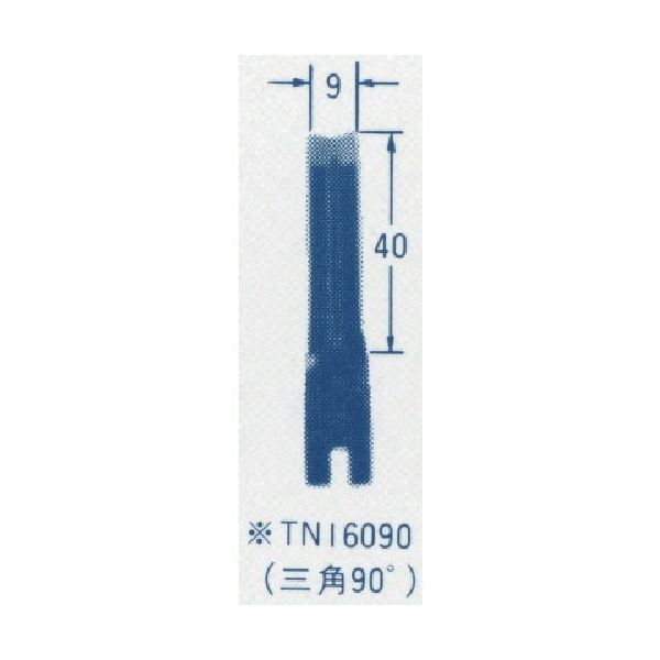 東京オートマック オートマック ウッドカーバ刃物(三角刃、角度90度、幅9ミリ) TN16090 1本 852-1821（直送品）