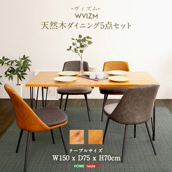 ホームテイスト WVIZM(ヴィズム) モダンヴィンテージ ダイニングセット ライトブラウン SH-01-WZ5 1セット(5点入)（直送品）