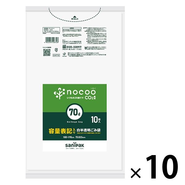 日本サニパック 容量表記入り 白半透明 ゴミ袋 70L HD薄口 nocoo 1セット（100枚:10枚入×10）