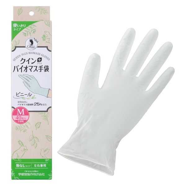 【使いきり手袋】 宇都宮製作 クイン バイオマス手袋 粉なし M PVC0456PFTBM 1箱（40枚入）