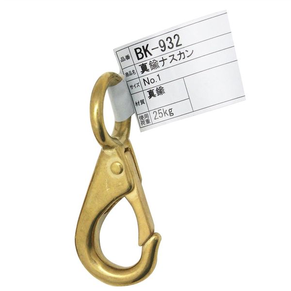 和気産業 真鍮ナスカン No.1 BKー932 BK-932 1セット(4個)（直送品）