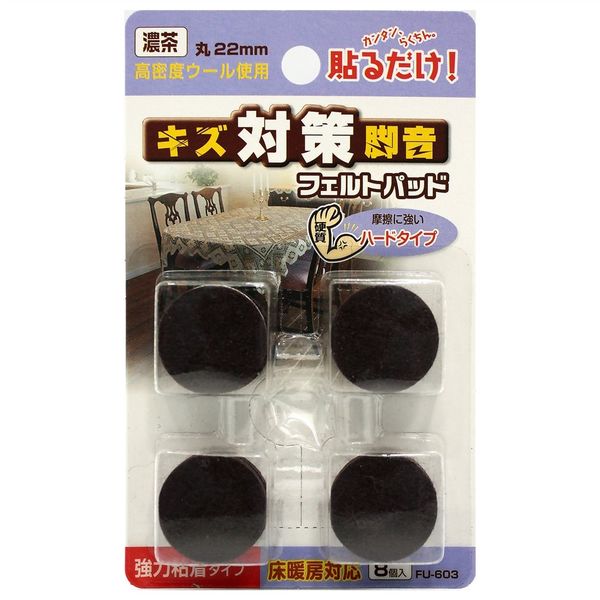 和気産業 フェルトパッド(ハードタイプ) 濃茶 22mm 丸 粘着タイプ FUー603 FU-603 1セット(96個:8個×12袋)（直送品）