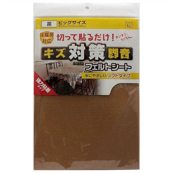 和気産業 フェルトシート(ソフトタイプ) 茶 ビッグサイズ FUー316 FU-316 1セット(8個)（直送品）