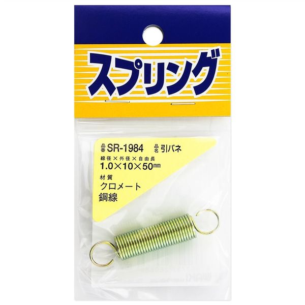 和気産業 鉄引きバネ 1.0×10×50mm SR-1984 1セット(20個)（直送品）