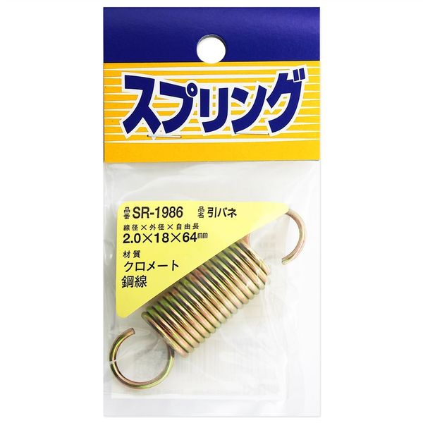 和気産業 鉄引きバネ 2.0×18×64mm SR-1986 1セット(18個)（直送品）